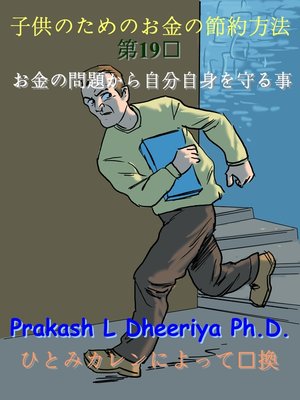 お金の問題から自分自身を守る事 - ebook